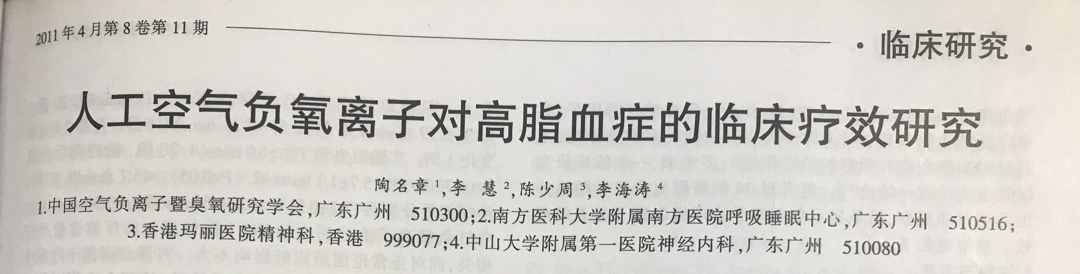 快速降低血脂,负离子是您的不二选择 快速降低血脂,负离子是您的不二选择