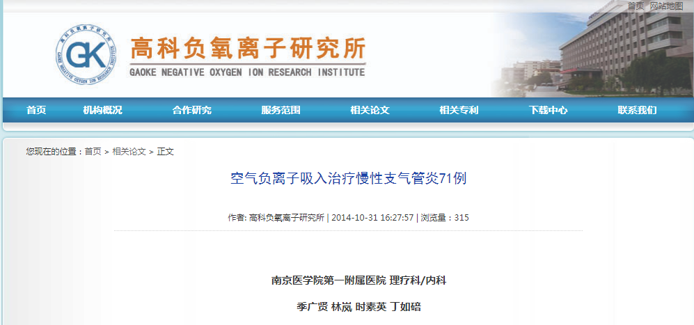 临床验证,生态负离子治疗慢性支气管炎有奇效 临床验证,生态负离子治疗慢性支气管炎有奇效