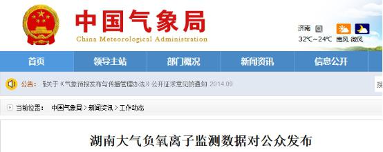 关于负氧离子的官方信息 关于负氧离子的官方信息