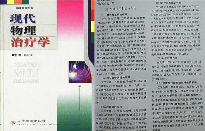 负氧离子又叫负离子,是一大气离子之一 负氧离子又叫负离子,是一大气离子之一