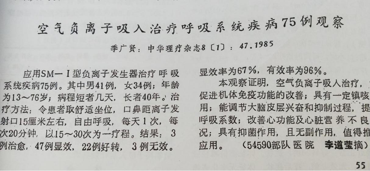 负氧离子治疗小儿百日咳更安全 负氧离子治疗小儿百日咳更安全