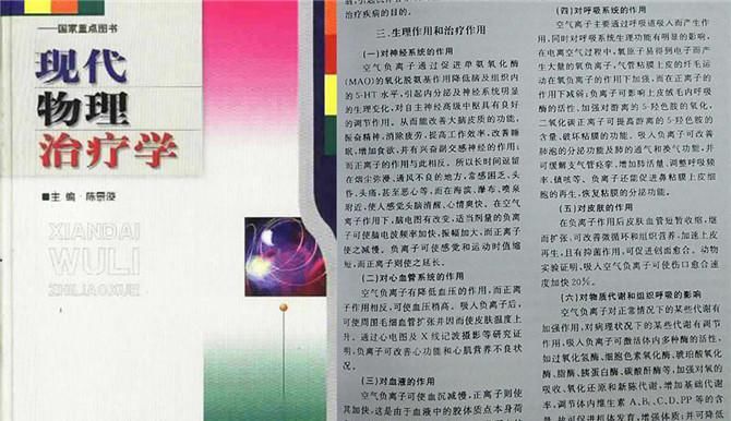 负氧离子是一种自然因子,对改善疲劳、提高工作效率有明显的效果 负氧离子是一种自然因子,对改善疲劳、提高工作效率有明显的效果